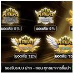 area slot เว็บตรง